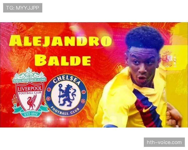 巴尔德接棒阿尔巴，新核心表现引关注