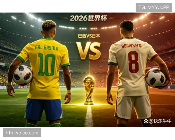 巴西晋级2026世界杯16强：淘汰赛首战击败日本